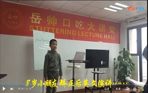 锻炼口吃的绕口令——北京口吃矫正小学员英文演讲