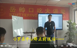 浙江口吃矫正前后对比，小罗分享最简单的矫正方法