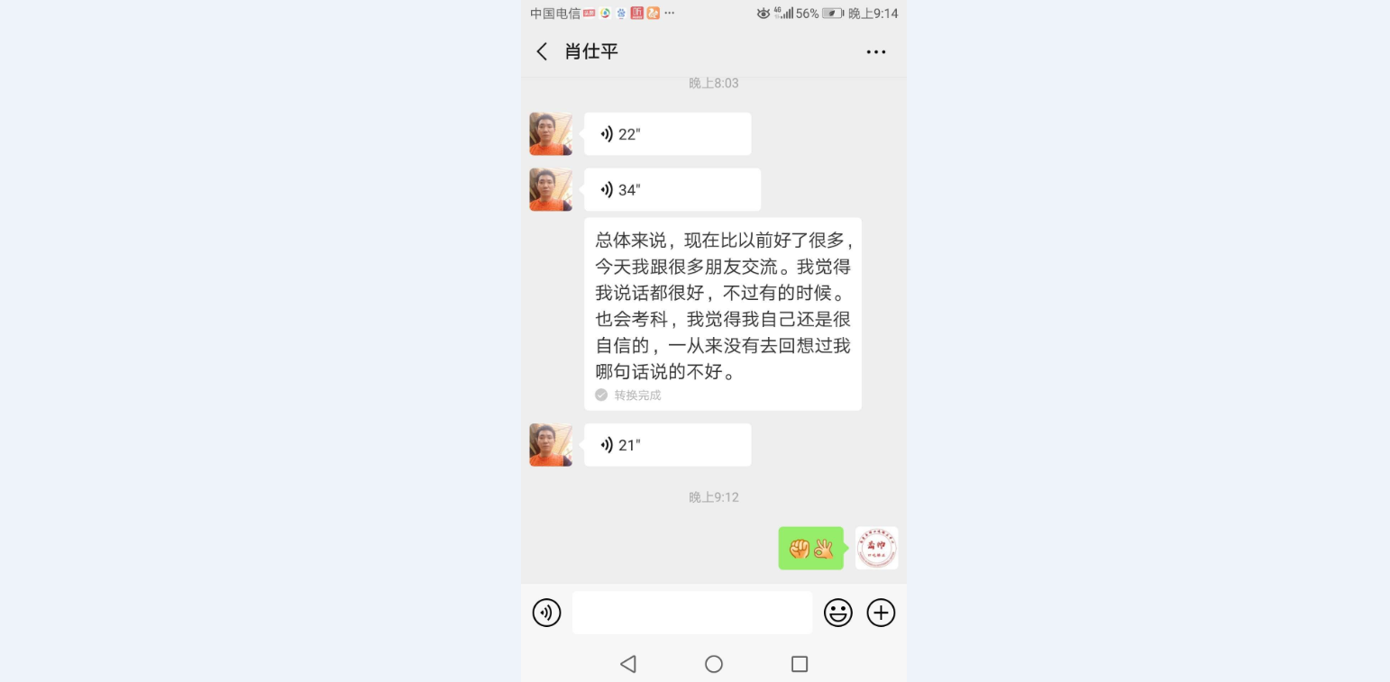 肖先生回到生活中半年反馈——口吃矫正方法