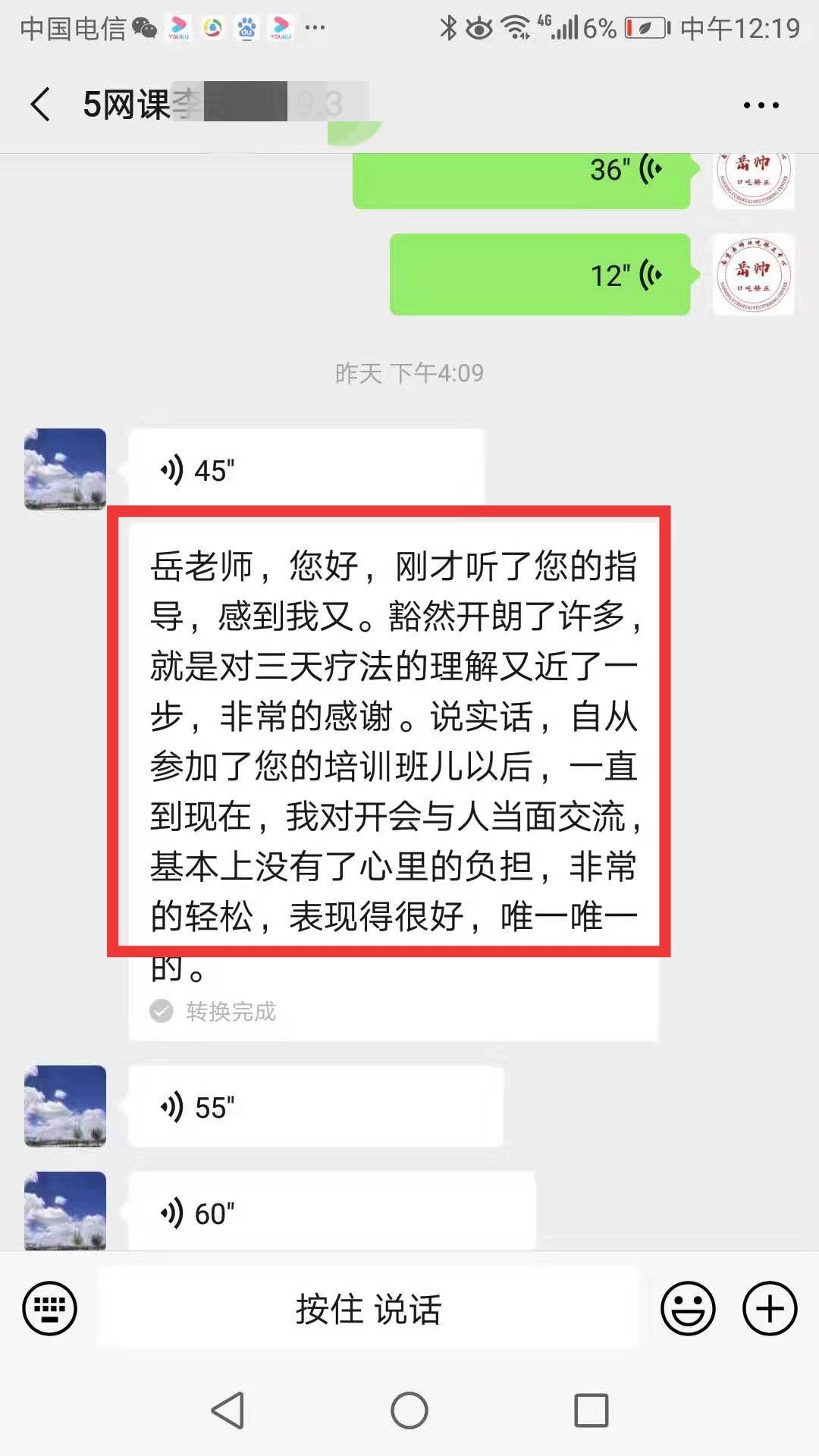 李先生学习网课1个月后分享感言_怎么改正口吃？