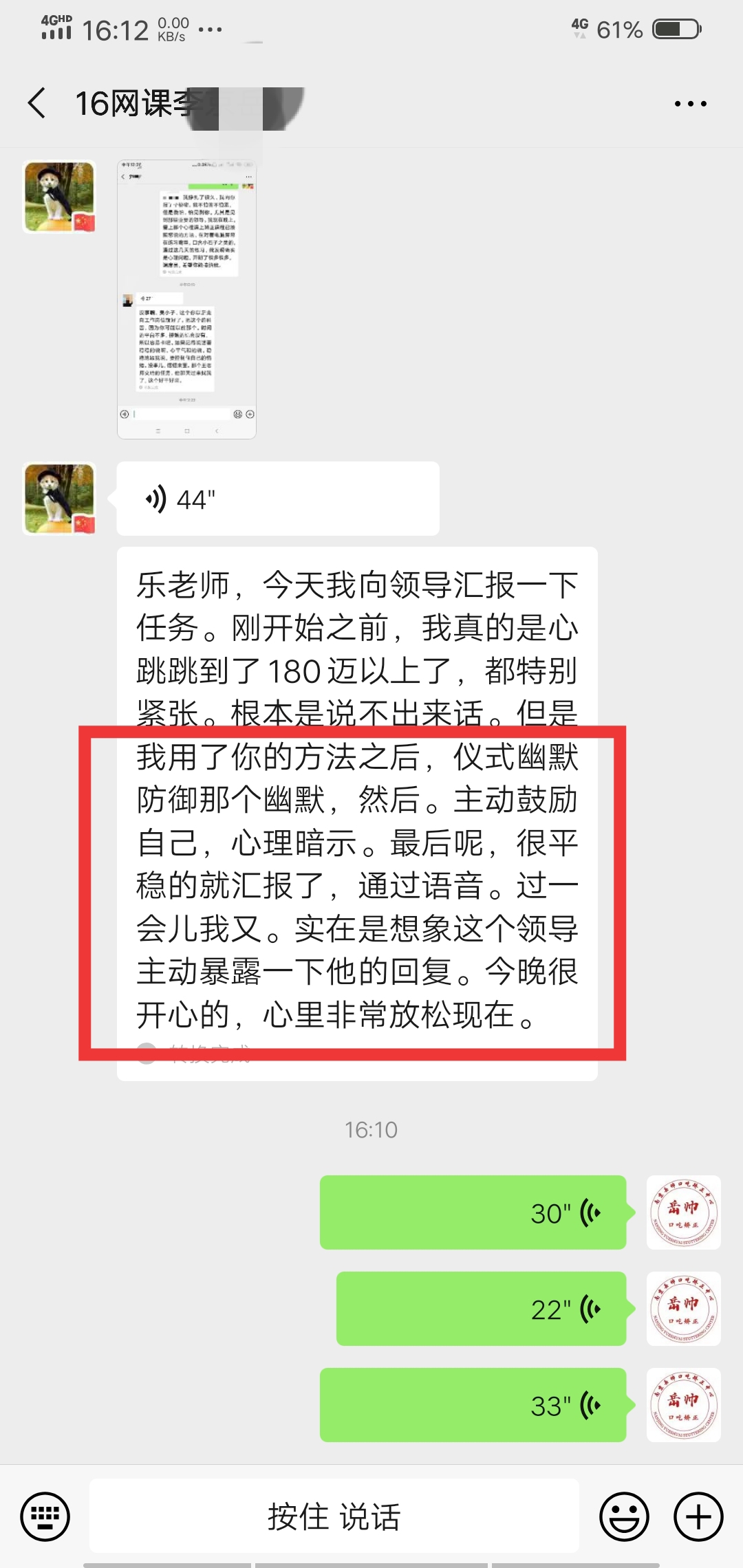 小李网课矫正后坦言进步很大——口吃矫正方法