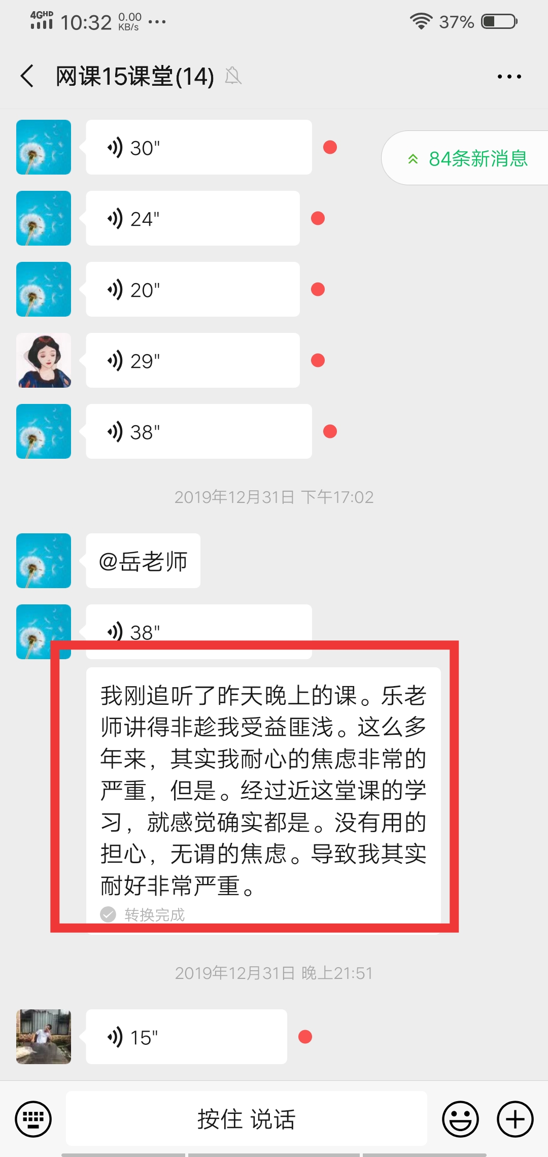 李女士网课1月后感谢老师,口吃矫正最简的方法