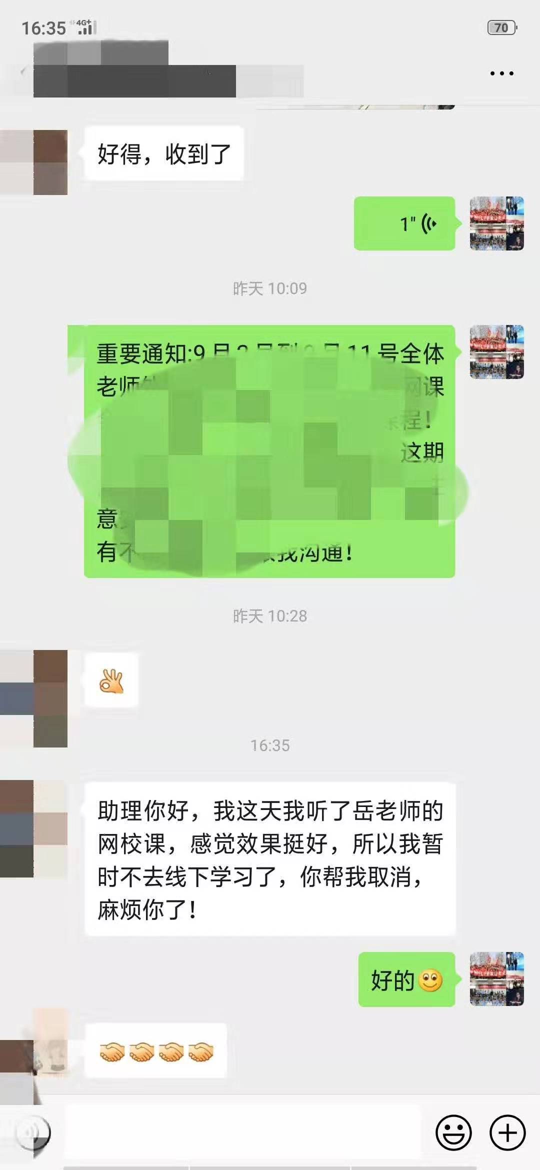 刘先生学习试听课分享感受——口吃矫正学校