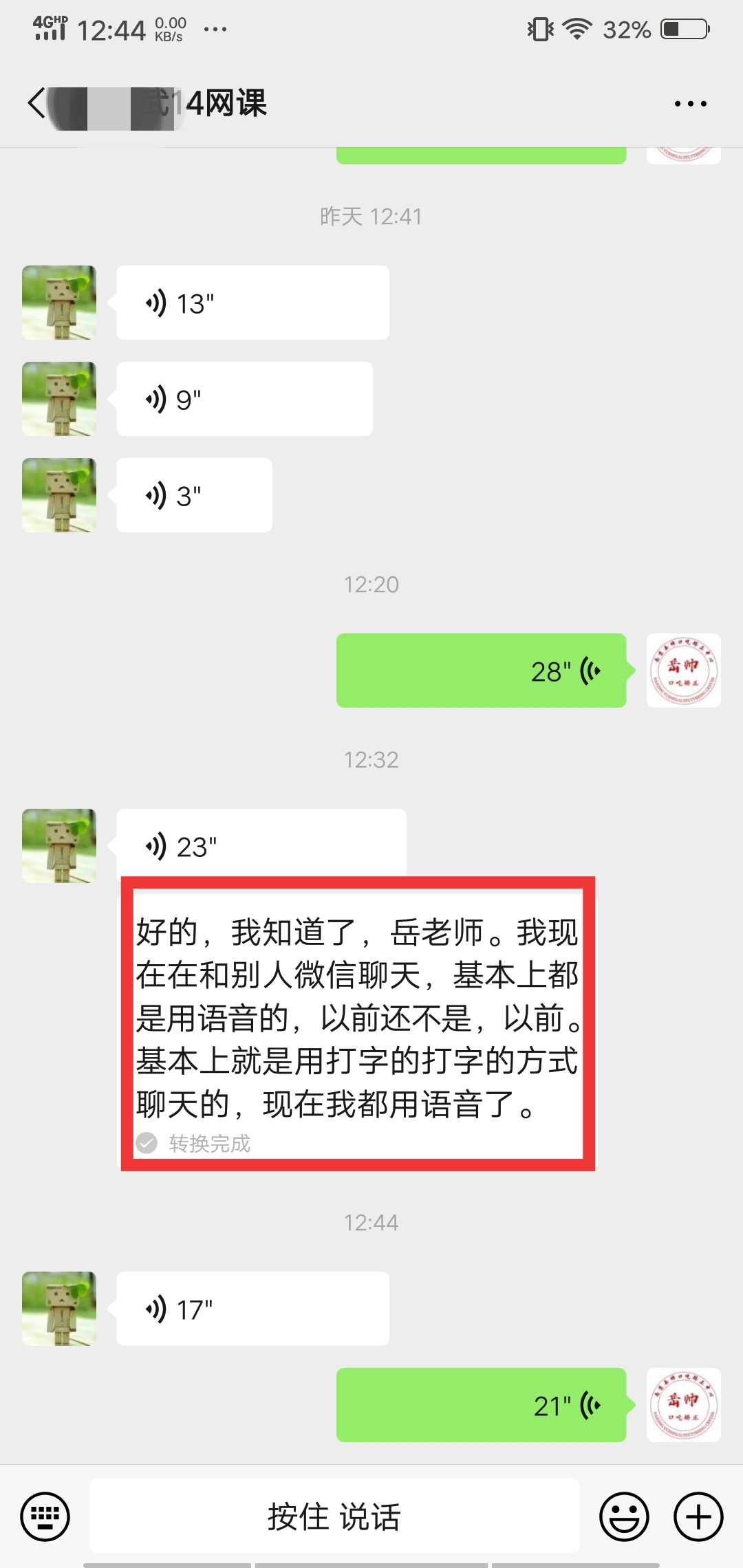 小魏学习网课20天分享心得,口吃怎么办？